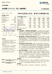 并购式发展助力成长，新项目业绩增量可期