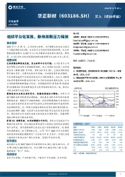 继续平台化发展，静待周期压力释放