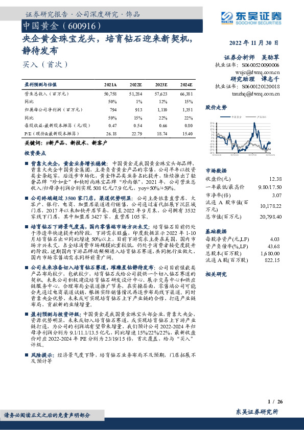 央企黄金珠宝龙头，培育钻石迎来新契机，静待发布