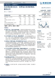 央企黄金珠宝龙头,培育钻石迎来新契机,静待发布