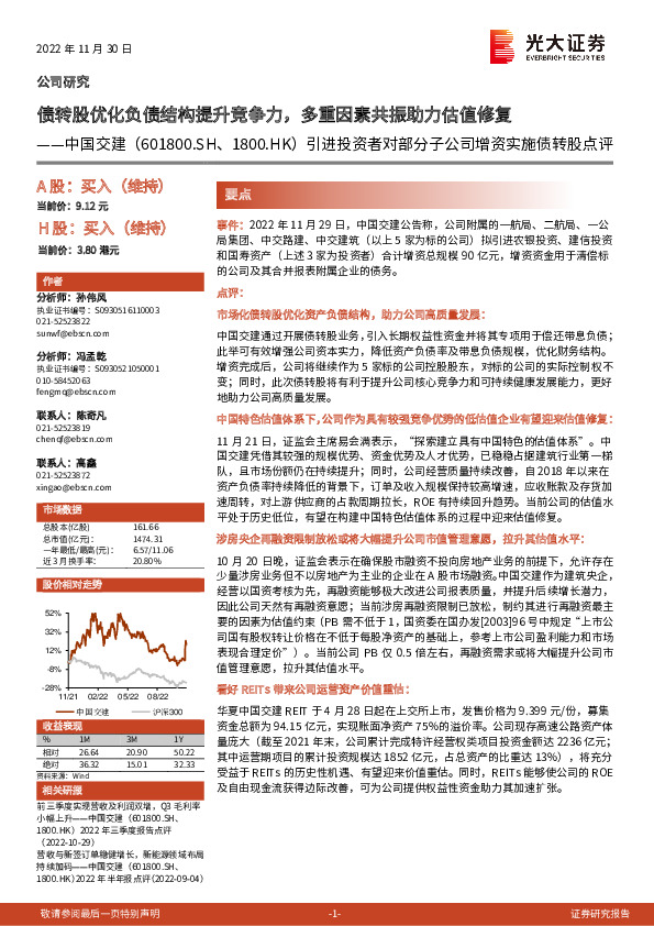 引进投资者对部分子公司增资实施债转股点评：债转股优化负债结构提升竞争力，多重因素共振助力估值修复