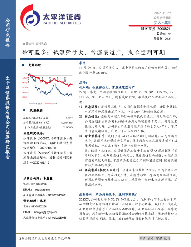 妙可蓝多：低温弹性大，常温渠道广，成长空间可期