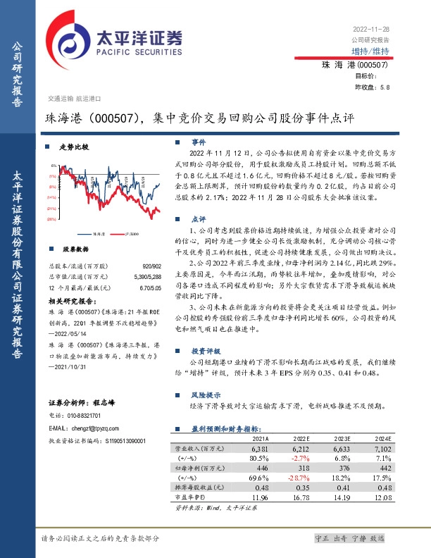 集中竞价交易回购公司股份事件点评