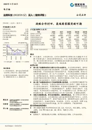 战略合作村田，高端离型膜突破可期