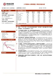 大手笔收购26家眼科医院，眼科龙头稳步向前