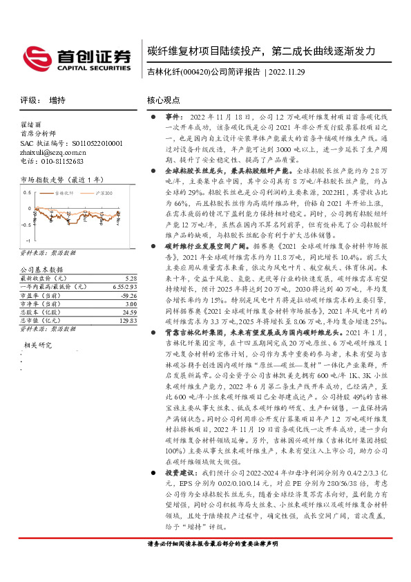 公司简评报告：碳纤维复材项目陆续投产，第二成长曲线逐渐发力