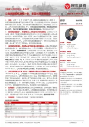 事件点评:公告首期股权激励计划,彰显长期发展信心
