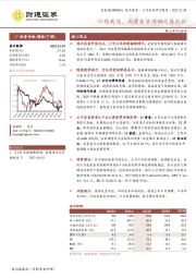 行稳致远，高壁垒筑造确定性成长