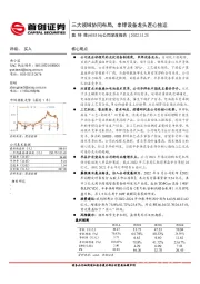 公司深度报告：三大领域协同布局，串焊设备龙头匠心独运