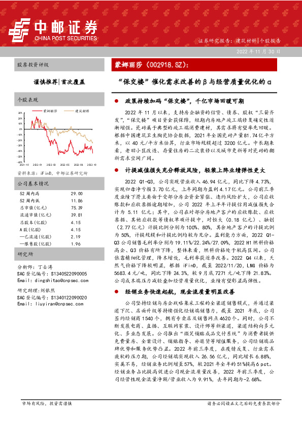 “保交楼”催化需求改善的β与经营质量优化的α