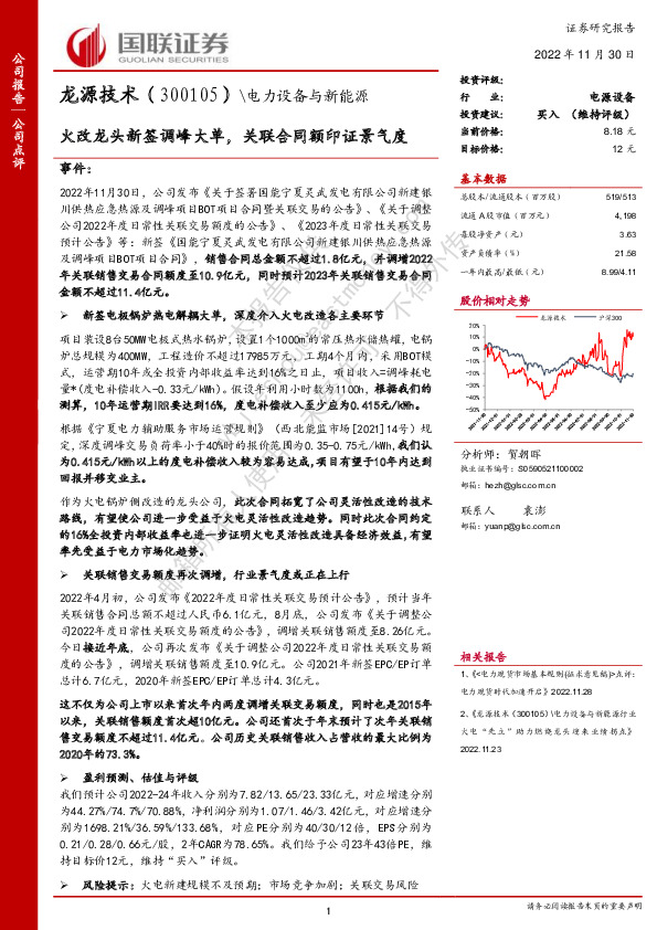 火改龙头新签调峰大单，关联合同额印证景气度