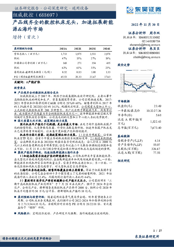 产品线齐全的数控机床龙头，加速拓展新能源&海外市场