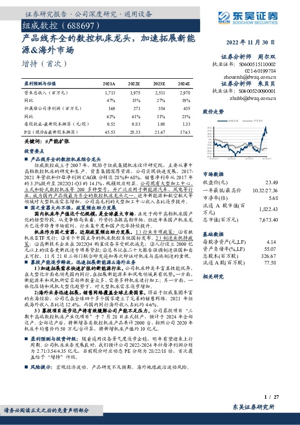 产品线齐全的数控机床龙头，加速拓展新能源&海外市场