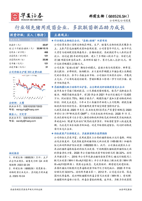 行业领先猪用疫苗企业，多款联苗新品助力成长