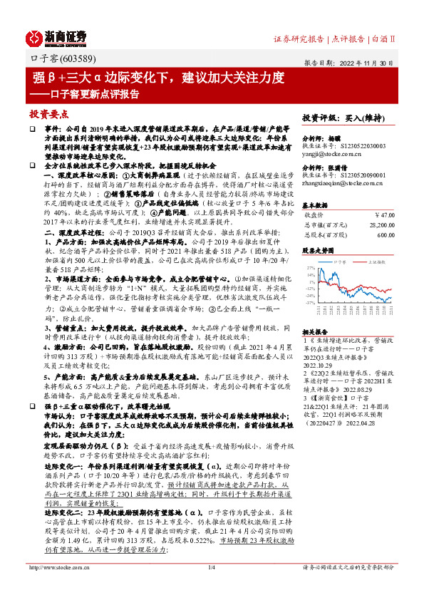 口子窖更新点评报告：强β+三大α边际变化下，建议加大关注力度