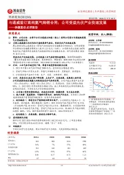 侨源股份点评报告：与通威签订高纯氮气购销合同；公司受益光伏产业快速发展