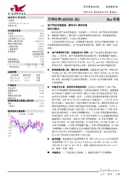 地产利好政策提振，静待MDI需求改善