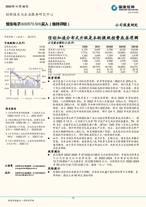 信创加速分布式升级是本轮提效控费底层逻辑