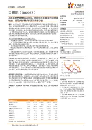 上海首家零售精品店开业,再拓线下版图助力全渠道链接,满足多样需求积淀消费者心智