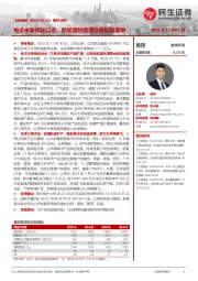 事件点评:电子水泵再获订点,新能源热管理业务加速落地