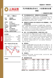 豪森股份首次覆盖:汽车智能装备多面手,六因素驱动业绩提速
