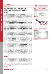 首次覆盖报告：估值底部的货代龙头，迎接疫后复苏