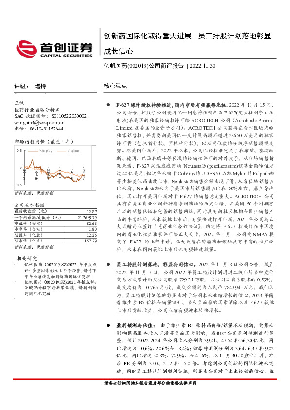 公司简评报告：创新药国际化取得重大进展，员工持股计划落地彰显成长信心