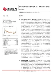 公司简评报告:创新药国际化取得重大进展,员工持股计划落地彰显成长信心