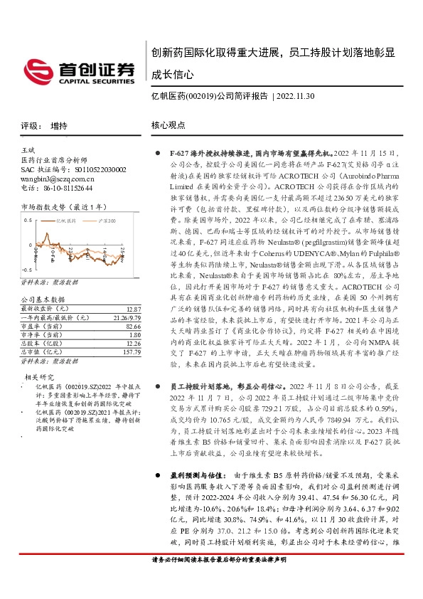 公司简评报告：创新药国际化取得重大进展，员工持股计划落地彰显成长信心