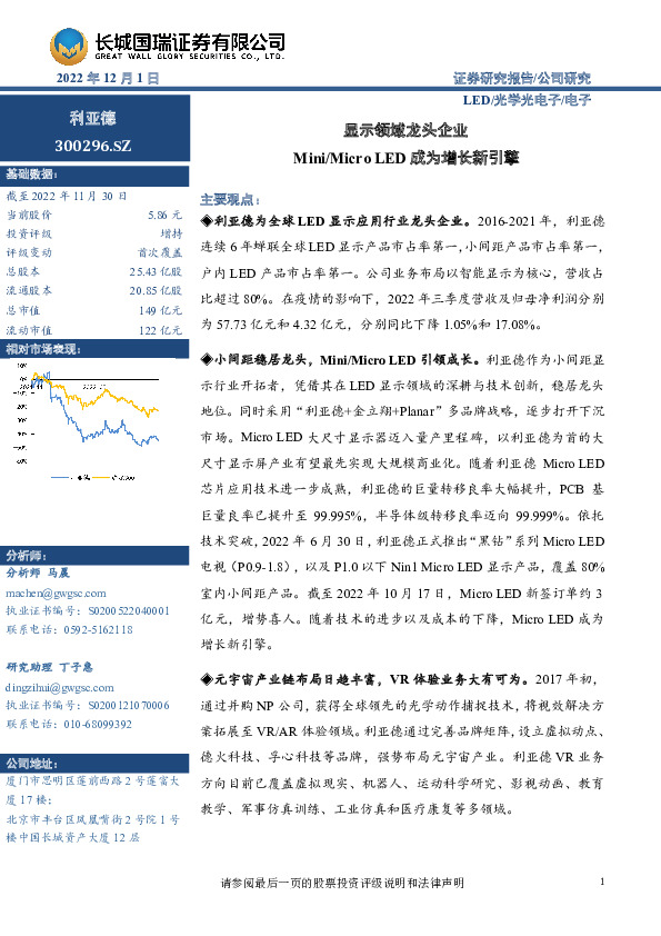 显示领域龙头企业 Mini/Micro LED成为增长新引擎