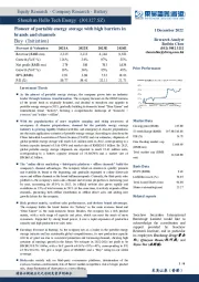 便携式储能先行者，品牌渠道壁垒高筑