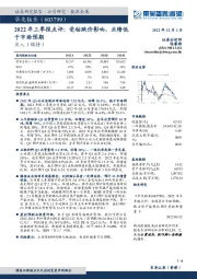 2022年三季报点评：受钴跌价影响，业绩低于市场预期