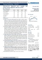 动态点评：微逆出货稳步增长，2023年储能放量增长