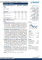 逆势拓店彰显争先决心,曙光将至业绩弹性可期