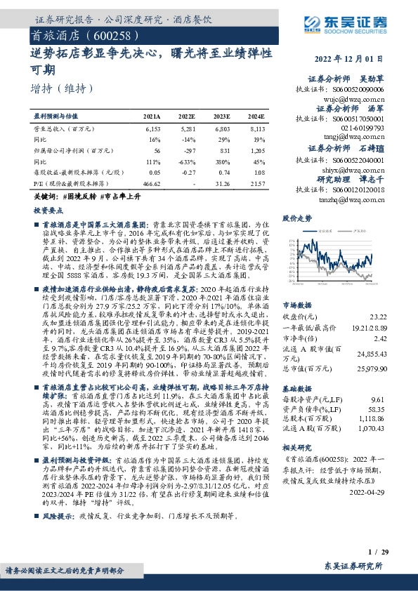 逆势拓店彰显争先决心，曙光将至业绩弹性可期