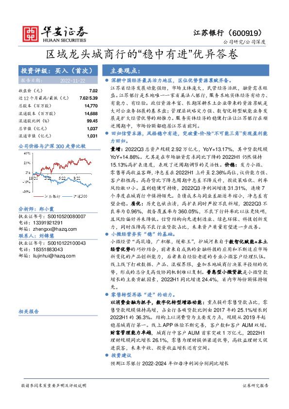 区域龙头城商行的“稳中有进”优异答卷