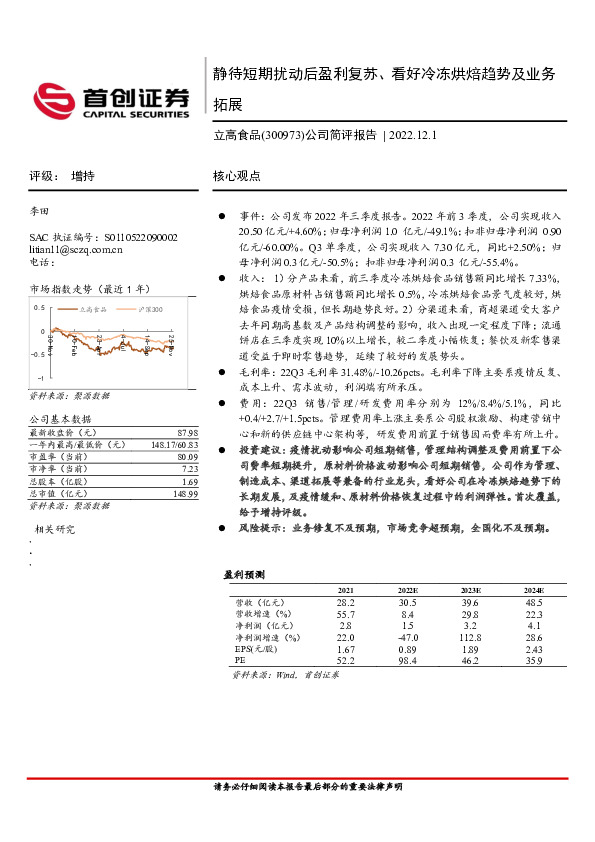 公司简评报告：静待短期扰动后盈利复苏、看好冷冻烘焙趋势及业务拓展