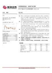 疫情恢复受益、全国扩张可期