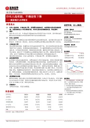 南京银行点评报告：行长人选明朗，不确定性下降