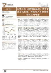 神安管道全线贯通，稀缺资产有望持续贡献业绩增量
