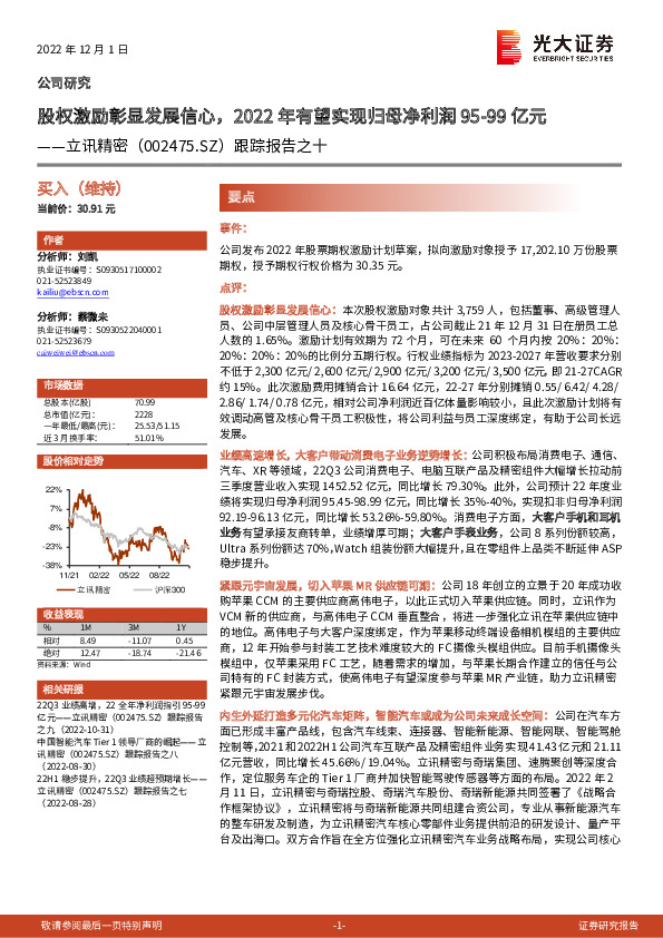 跟踪报告之十：股权激励彰显发展信心，2022年有望实现归母净利润95-99亿元
