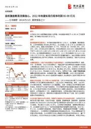 跟踪报告之十:股权激励彰显发展信心,2022年有望实现归母净利润95-99亿元