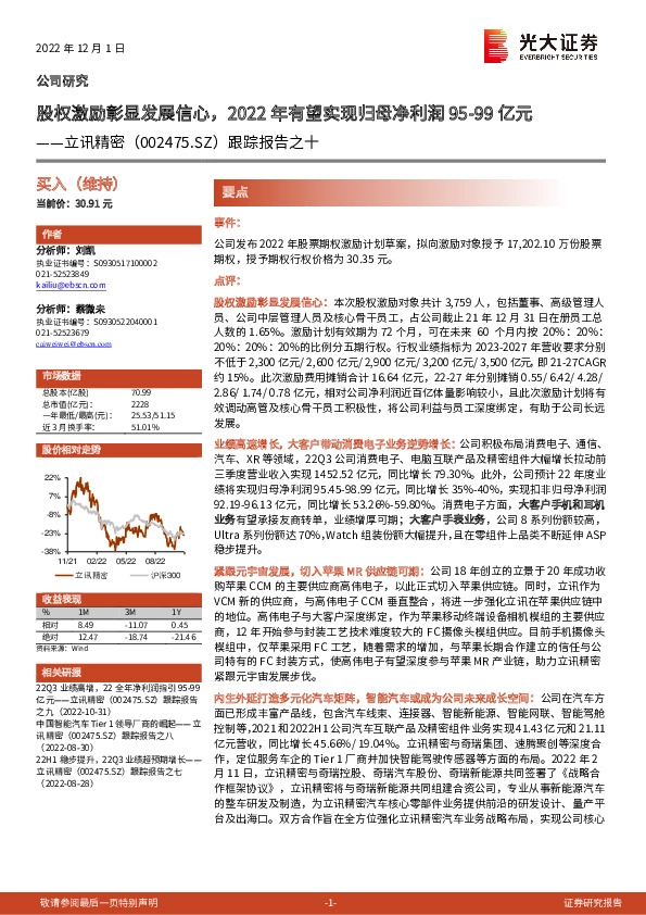 跟踪报告之十：股权激励彰显发展信心，2022年有望实现归母净利润95-99亿元