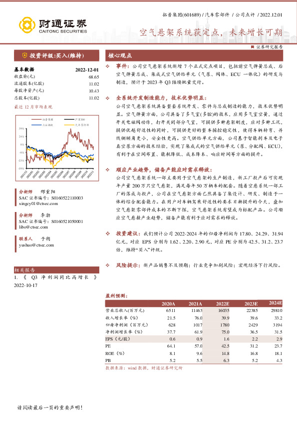 空气悬架系统获定点，未来增长可期