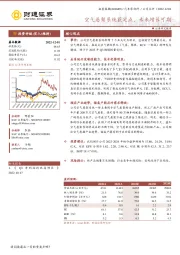 空气悬架系统获定点，未来增长可期