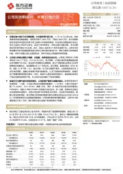 壹石通动态跟踪：公司拟回购股份，长期价值凸显