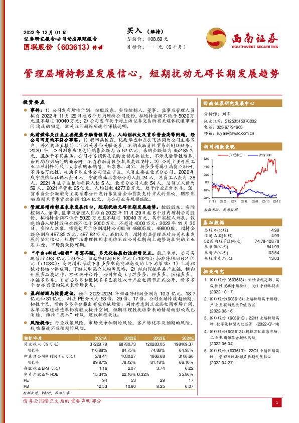 管理层增持彰显发展信心，短期扰动无碍长期发展趋势
