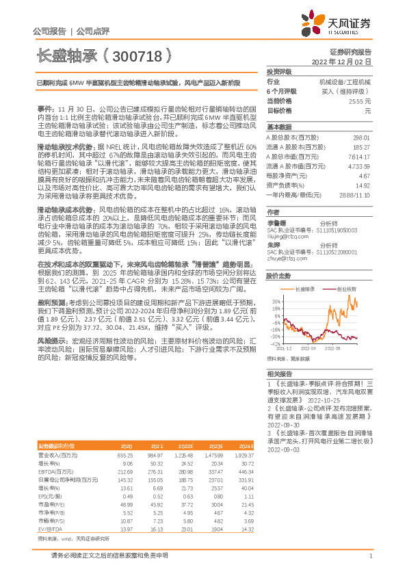 已顺利完成6MW半直驱机型主齿轮箱滑动轴承试验，风电产品迈入新阶段
