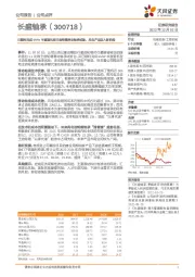 已顺利完成6MW半直驱机型主齿轮箱滑动轴承试验，风电产品迈入新阶段
