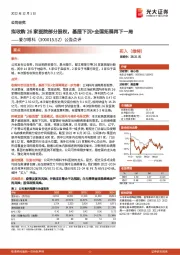 公告点评:拟收购26家医院部分股权,基层下沉+全国拓展再下一局